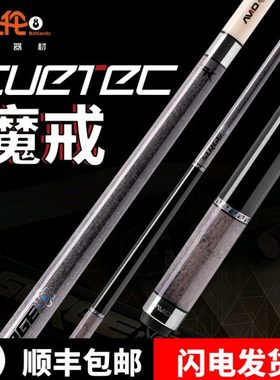 Cuetec球坦克魔戒系列冲杆跳杆丘泰克白科技开球杆跳球杆炸球杆