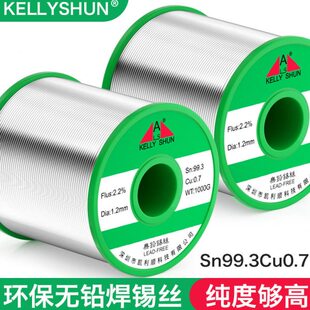 凯利顺高纯度环保无铅焊锡丝含助焊松香芯维修焊接电烙铁焊丝锡线
