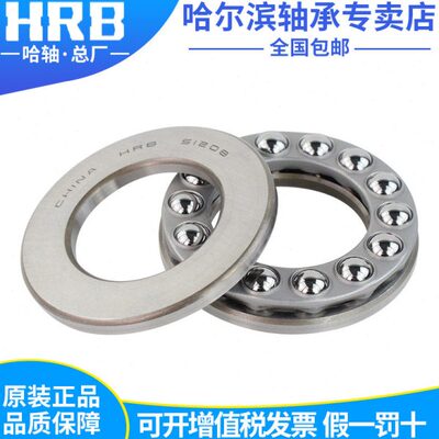 HRB 哈尔滨轴承51405 51406 51407 51408 51409 51410 平面推力球