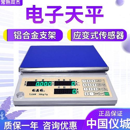 双杰TJ3K TJ6K TJ15K  TJ30K 电子天平