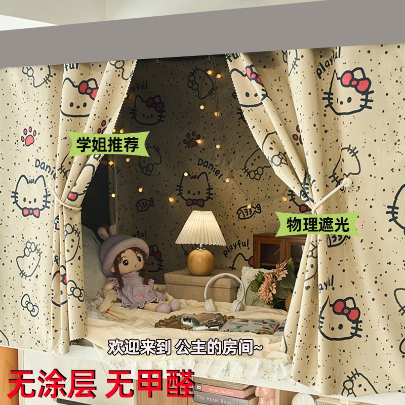 Hell0c Kitty床帘女生宿舍上铺遮光布大学生下铺寝室用单人遮挡帘