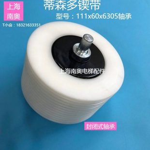 蒂森多锲带轮111 封闭式 多楔带1841 轴承 6305 蒂森扶梯多楔轮