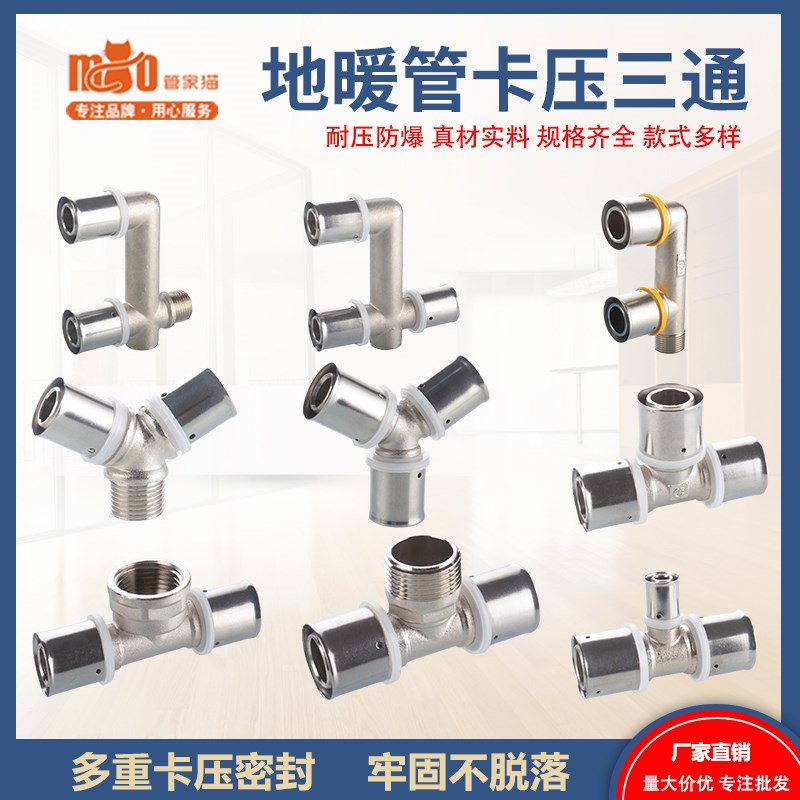 地暖铝塑管卡压式三通1216内外丝1620/2I025/2632暖通专用接头管