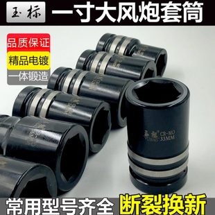 41mm 1寸风炮套筒重型加气动扳手头大风炮套头方口27 断裂换新