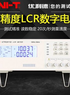 优利德UTR2811D/2830/2811DII台式LCR数字电桥电阻电容电感测试仪