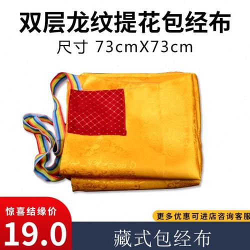 藏式手工精品73*73cm金色龙纹提花包金布收纳袋书袋藏式大号