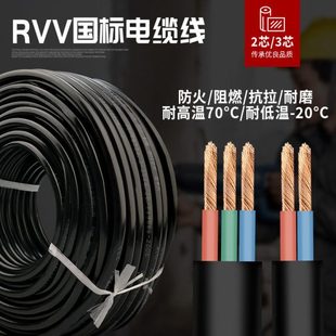 1.5平方户外防冻软线电缆线护套线3芯电源线 国标二芯电线4 2.5