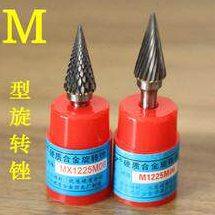 金鹰牌硬质合金旋转锉 钨钢磨头MX1225 MX1425 MX1625