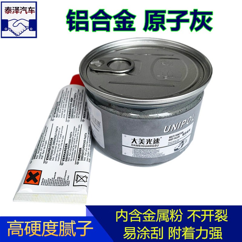大美铝合金c原子灰 汽车轮毂修复车身钣金整形腻子补土银色铁粉灰