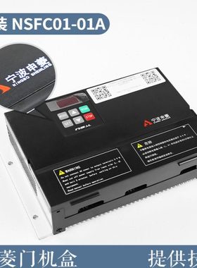 宁波申菱门机变频器 NSFC01-01A NSFC01-02 控制器 电梯配件