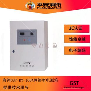 100H壁挂配电箱DC24V 海湾智能配电箱GST 100A新款 100 4A输出