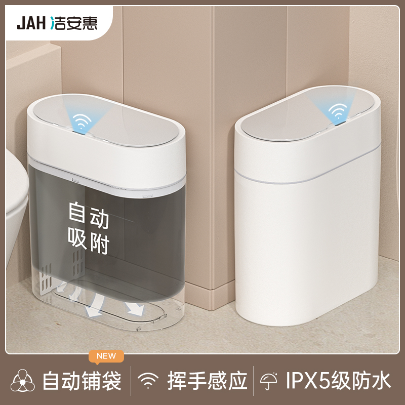 智能感应垃圾桶家用卫生间自动厕所带盖电动套袋窄夹缝Y2022新款