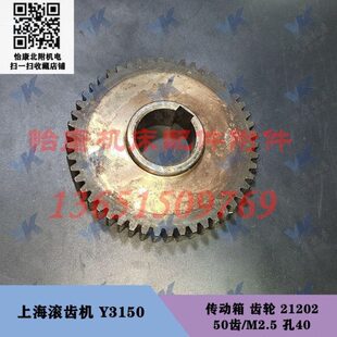 Y3150 Z50 主传动箱 21202 孔40 齿轮 上海滚齿机