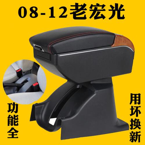 老款五菱宏光扶手箱专用 6430/6432/6431中央手扶箱改装配件
