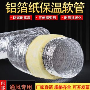 铝箔保温通风管夹筋中央空调软管钢丝保温200暖风道包邮