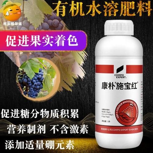 德国康朴施宝红柑橘草莓葡萄催红转色增甜不含激素有机水溶叶面肥