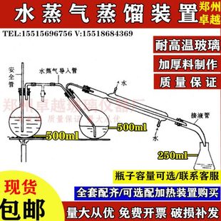 水蒸气蒸馏装 置500ml蒸馏器水蒸气蒸馏有机提取玻璃仪器蒸馏反应
