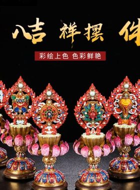 藏式八吉祥摆件彩绘贡品纯铜家用法器佛前供具吉祥八宝