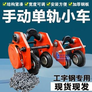 带链条电动葫芦手拉跑车滑车 10T吨 工字钢手动单轨小车 猫头吊5