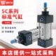 25X50 100 气动小型大推力标准汽缸SC32 150 175200250300400S