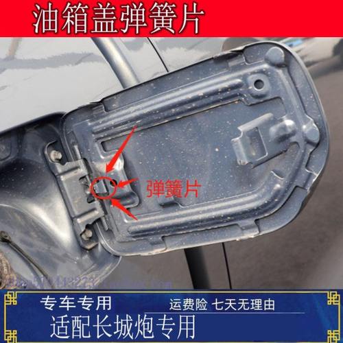适配长城炮油箱门外盖卡子弹簧片商用版皮卡专用油箱门弹片配件