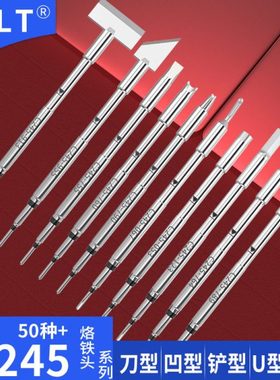 C245烙铁头755 790 760 914 913 752 955 适用T245-A焊笔CD电焊台