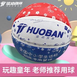 运动伙伴儿童5号幼儿园手感小学生专用礼物蓝球水泥地耐磨 橡胶