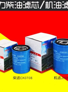 叉车柴滤CX0708  机滤JX0810D1 适用新柴全柴490滤清器合力龙工等