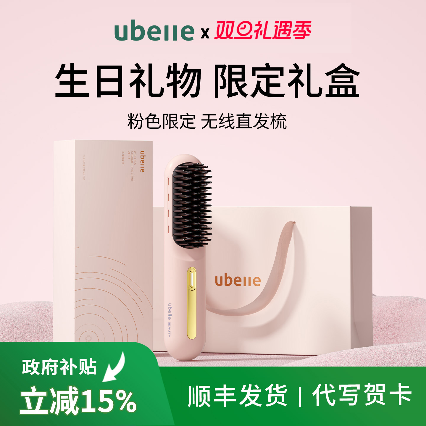 生日礼物女生送闺蜜朋友实用高级感圣诞礼盒年会礼品UBelle直发梳
