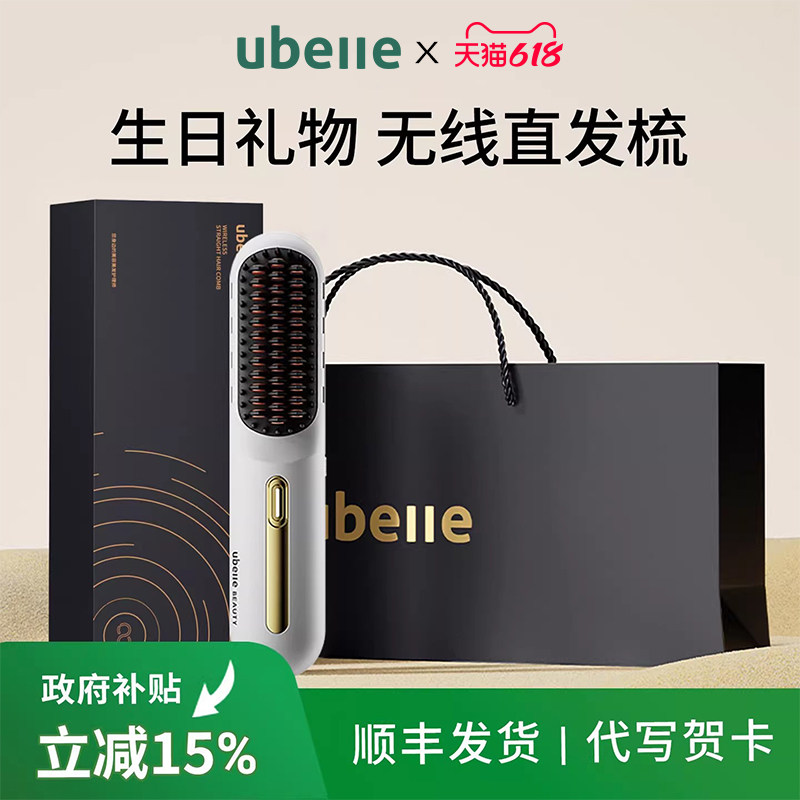 毕业生日礼物女生送闺蜜朋友老婆UBelle直发梳实用高级感伴手礼品