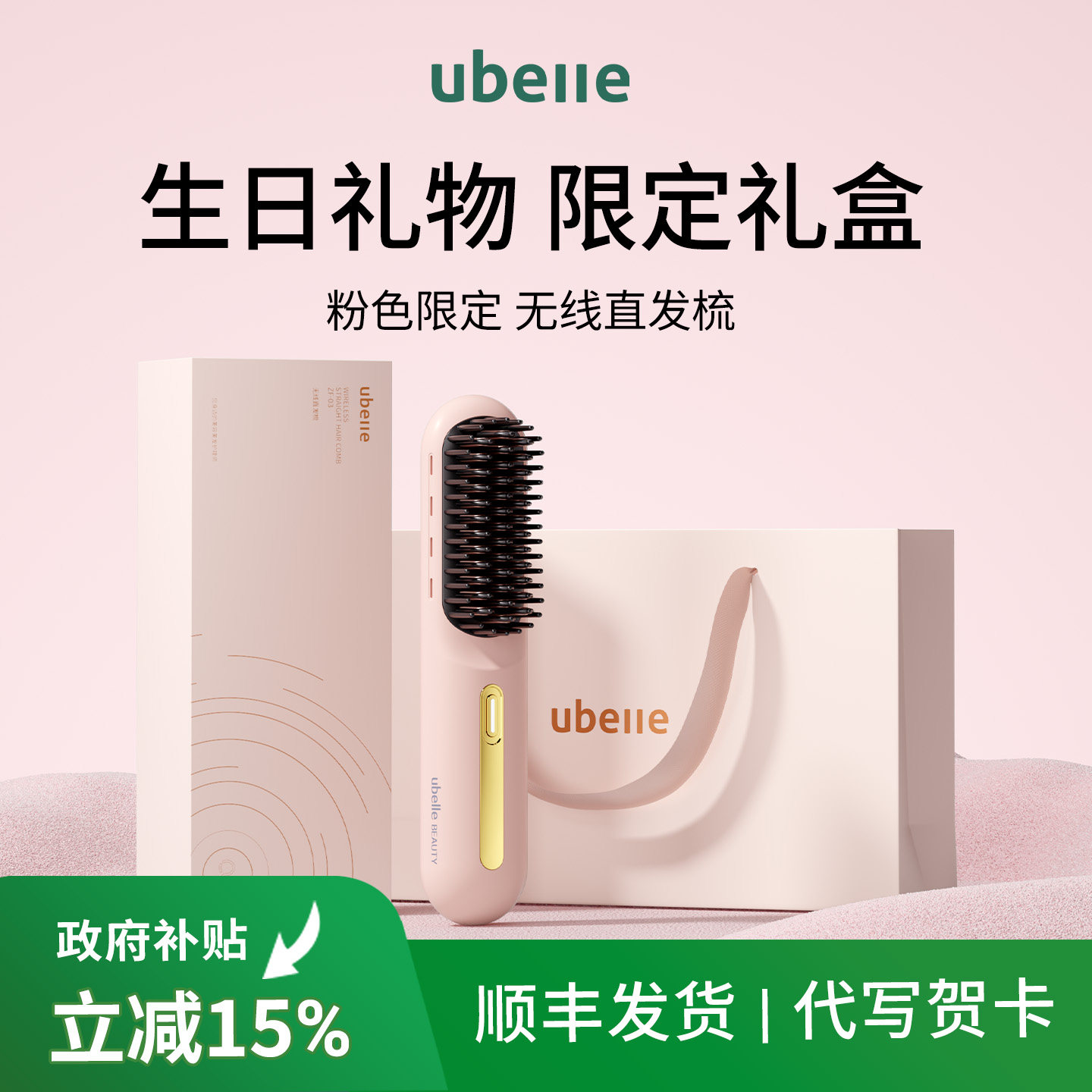 生日礼物女生送闺蜜朋友妈妈实用母亲节成人毕业礼品UBelle直发梳