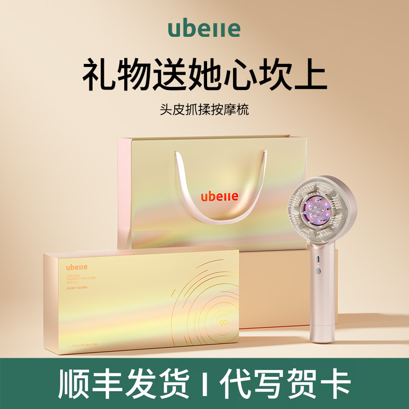 母亲节礼物实用送给妈妈闺蜜男女朋友520生日礼品UBelle按摩梳子