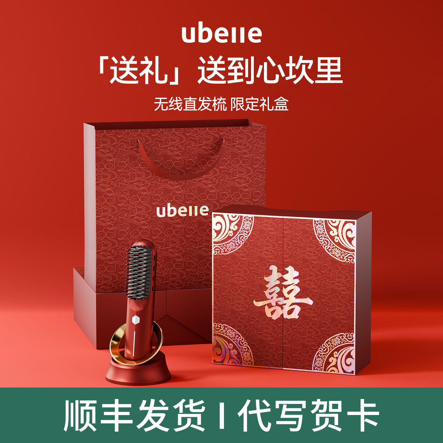 伴手礼女伴娘结婚新婚实用礼物送闺蜜姐妹回礼UBelle直发梳子礼盒