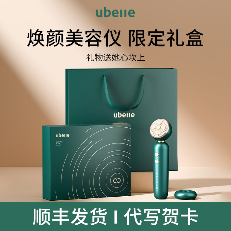 母亲节礼物送妈妈闺蜜朋友520生日礼品女生实用高级UBelle美容仪
