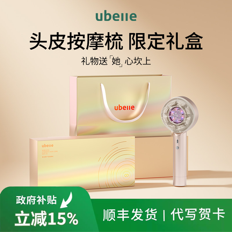 母亲节礼物送妈妈女朋友闺蜜520实用高级感生日礼品UBelle按摩梳