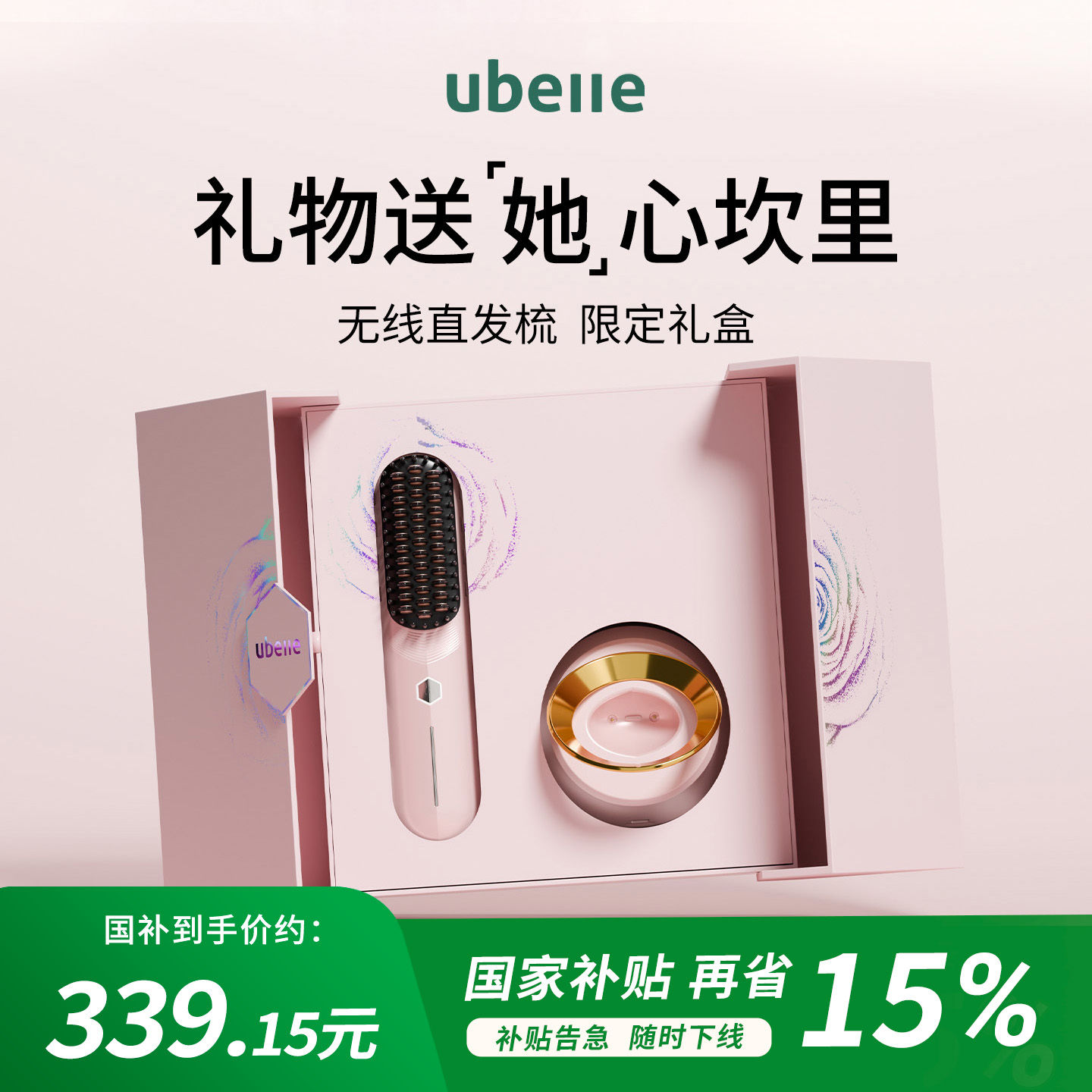 生日礼物女生小众礼品送闺蜜妈妈朋友实用的高级感UBelle直发梳