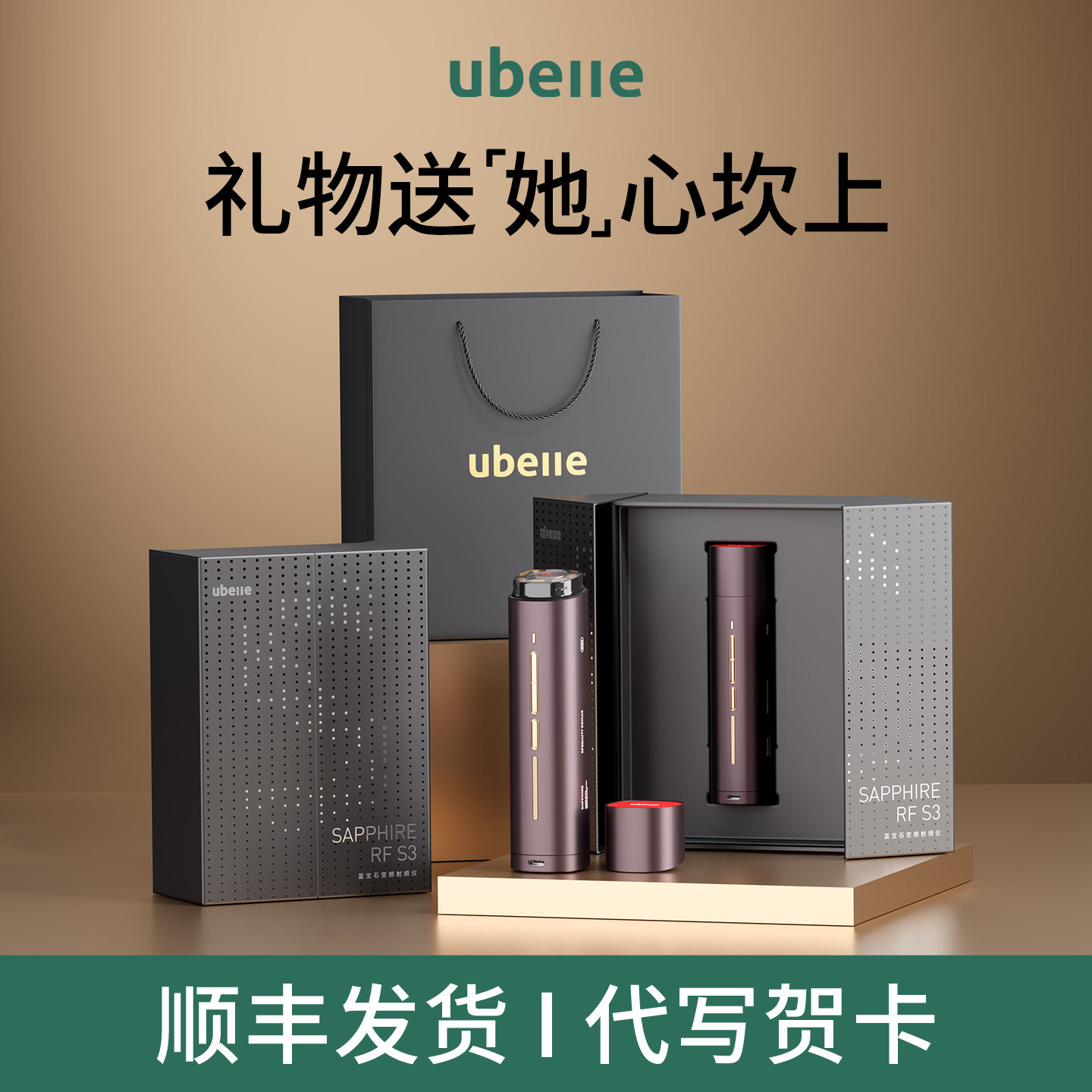三八节礼物2026新年实用送闺蜜老婆UBelle美容仪小众生日礼品女生