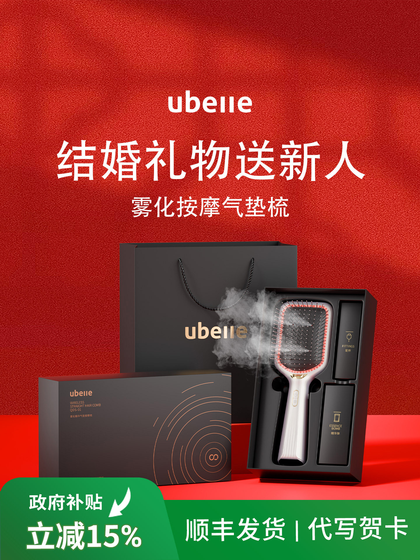 Practical premium comb for wedding gifts for newlyweds and brides, Teacher's Day birthday present, UBelle massage comb