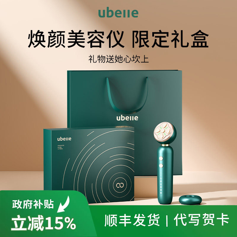 母亲节礼物送妈妈闺蜜朋友生日礼品女生实用高级礼盒UBelle美容仪