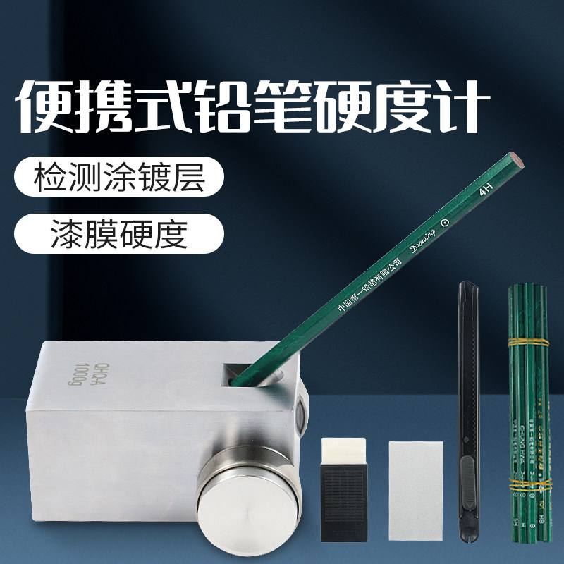 便携式铅笔硬度计QHQ-A 油漆涂层硬度测K试仪划痕试验仪漆膜硬度