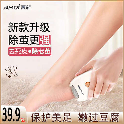 夏新电动磨脚器2023新款家用z充电去死皮老茧搓脚后跟自动修足神