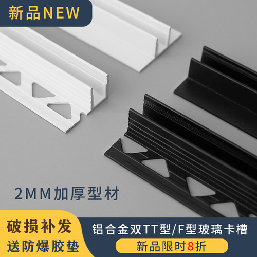 铝合金F型玻璃淋浴房卡槽浴室极简无框玻璃L隔断预埋条双T型收边