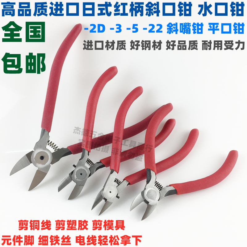 包邮 XHJ-2D-3-5-22斜口钳水口钳电子剪钳日式平口W钳铜线塑胶钳