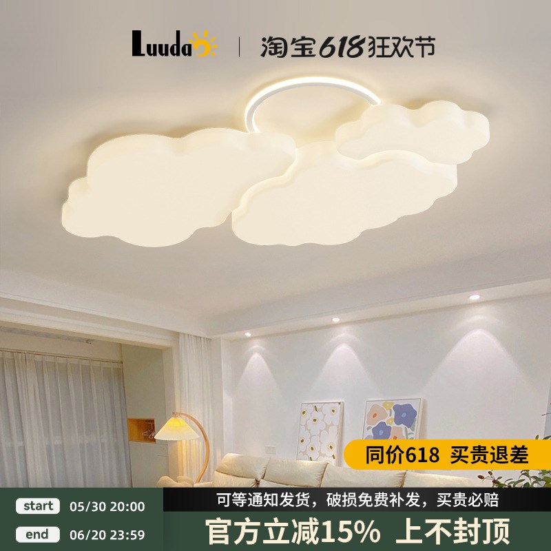 全光谱吸b顶灯奶油风云朵客厅主卧室现代简约大气流行新款中山灯