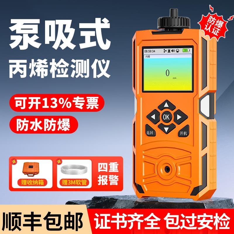 泵吸式丙烯气体检测仪便携式有毒有害有限空间C3H6浓度探测报警器