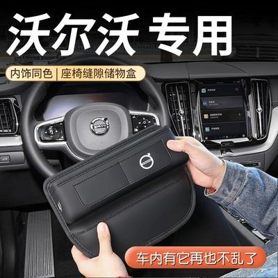 沃尔沃xc60专用座椅缝隙储物盒S90/S60/XC90汽车用品大全实用配件