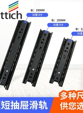 海蒂诗100mm超短轨道 4寸5寸6寸8寸小抽屉滑轨 三节侧装滚珠导轨