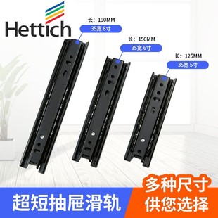海蒂诗100mm超短轨道 4寸5寸6寸8寸小抽屉滑轨 三节侧装滚珠导轨