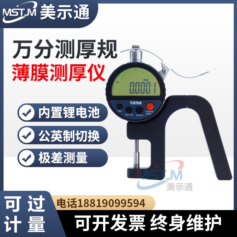 数显千分测厚规万分厚度仪表高精度0.0001mm薄膜布料皮革PVB壁厚