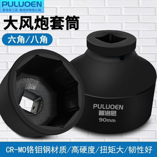 气动轴头套筒大风炮用重型套筒110六角120六角75八角115八角套筒